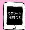 勉強のためLINEの返信をお母さんにさせる娘