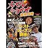 イメージ強化月間！！！！！下津井はデカメバルが釣れとるなぁ～