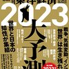 週刊東洋経済 2022年12月24日・31日新春合併特大号　2023年大予測 108のテーマで混沌の時代を完全解明！／ベスト経済書・経営書 2022年RANKING BEST5