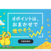 dポイント投資（投資信託）と為替の仲値（なかね）の関係。決定時間はいつ？円安、円高がどう影響する？