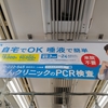 唾液でできるPCR検査のポスター