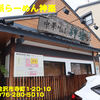 自然派らーめん神楽〜２０２２年７月１１杯目〜