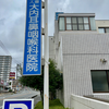 耳が詰まる