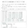 夜だるま新型コロナ情報／山形県
