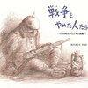 クリスマスの奇跡！夜限りの平和．1冊の絵本