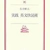 『実践英文解読術』