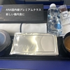 ANA国内線プレミアムクラス 新しい機内食レポート