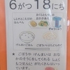 今日の給食
