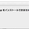 【cocos2d-x】XCodeで「Appがインストールできません」って怒られた話【XCode】
