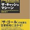 190726　リチャード・クラフォルツ、アレックス・クラークマン　／　『ザ・キャッシュマシーン』