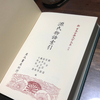 惨めなシンデレラとその後　〜「源氏物語」瀬戸内寂聴訳その6