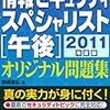 知識０からの情報セキュリティスペシャリスト３ヶ月合格法