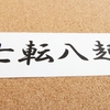 サーフィンを趣味にする上で必要な４ステップ　　　（４、あきらめない気持ち）