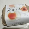 至福の卵「黄身の余韻」で朝ごはん。