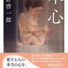 本心