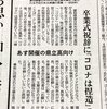 中日新聞の2月29日の記事の拡大版