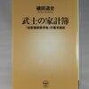 【磯田道史おすすめ本】代表作『武士の家計簿』から歴史を読む20冊【作品一覧】
