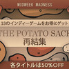 Steamで再びPotato Packが売り出される