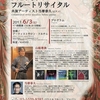 アルトフルートのための"The Salutation" 再演