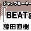 ルーキー出身作家のジャンプコミックス7/4（火）発売!!