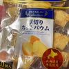 マルキン　厚切りカットバウムだよ