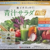 【1銘柄購入】ずっと青汁の消費に困ってた