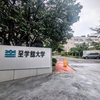 官民学