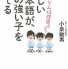 読了『美しい日本語が、心の強い子を育てる』