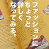 メンズファッションの歴史を学びたい人にオススメの書籍3選。