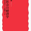 成熟社会の経済学/小野善康