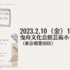 【2/10、東京都墨田区】「第28回　上野アミカルトランペットアンサンブル」が開催されます。