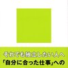 「身の丈」起業のすすめ / 一橋総合研究所