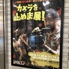 【福岡パルコ】カメラを止めま展に行ってきました！【カメラを止めるな！】
