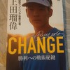 【読むトレイルラン】マンダラート　上田瑠偉　CHANGE　勝利への戦術秘鍵