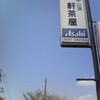 第1章　ツキ1六甲詣で
