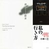 パール・バック『終わりなき探求』読了＋読書日記2183