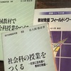 503　社会科は「教材」