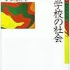 イリイチの思想ー『脱学校の社会』を読んで