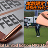 ミズノ MP-20 Copper フィニシュ　限定版特別仕上げが注文開始です。。柔らかいタッチで上級者の好むブレイドです。。