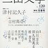 「三田文学120号」、「立命短歌第2号」