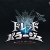 【グラブル】新イベント『ドレッドバラージュ』報酬旨い【115日目】