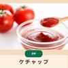 【サタプラ】ケチャップ～高橋ソース、デルモンテ、横濱屋本舗～