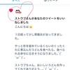 ストウブの公式ツイッターからリフォローだけでなく、いいねも貰えた!!