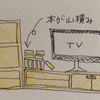 平日はテレビを消そう！　こどもが読書家になるかも？