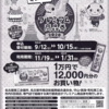 名古屋で買おまい★プレミアム商品券購入について