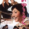 君は帰山教正を知っているか？お手伝いさんは映画フリーク！『おゆきさん』