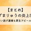 【まとめ】へずまりゅうの炎上5選!食い逃げ逮捕も更生アピール⁉