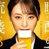 #テレ東 #晩酌の流儀3　第9話「排骨担々麺」