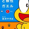 『ど根性ガエル』でゴリラパンの妙な歌が流れて、頭から離れなくって困ってます。