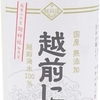 マグネシウム不足で骨粗鬆症、心疾患、糖尿病、高血圧 越前 にがり 天然 国産 完全無添加 飲みやすい 